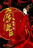 废妃重生小说