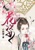 花姿