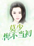 安叶莫焯骏