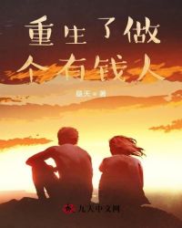 重生之做个有钱人
