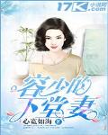 荣少的下堂妻小说