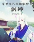 我是封号斗罗在斗罗当老师