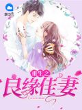 重生之良缘错