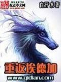 重返埃德加 起点