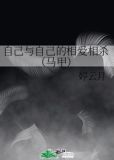 自己与自己相处