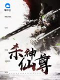 西游杀神仙规则