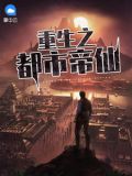 重生之都市帝仙沫风