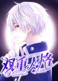 双重人格[无限]txt