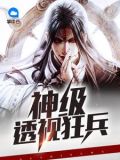 超级神眼电视剧免费观看