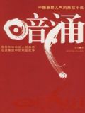 暗涌王英尚东