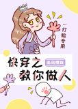 快穿之教你做人百度云网盘