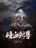 第七史诗暗血剑