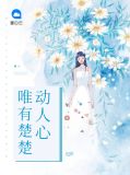 洛楚楚言烨
