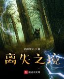 失落地离去