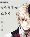 jojo的奇妙冒险手游下载