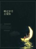许你一世痴迷