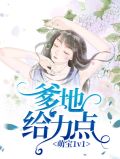 萌宝1v1,爹地给点力