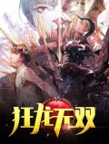 狂龙无双 于靖