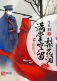 满堂空留梨花泪百度网盘