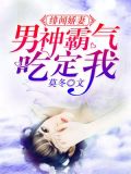 绯闻男友小说暮沉