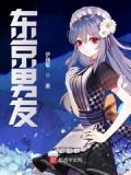 人在东京,专业男友TXT