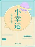 小幸运原版歌词