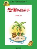 恐怖短篇小故事