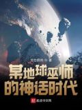 巫师的神话时代TXT下载