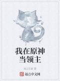 原神领主奖励