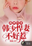 战神韩绝免费阅读