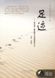 足迹
