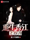 重生香江之1978下载