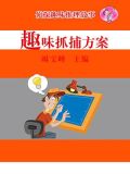 多人趣味小游戏方案