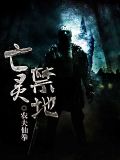 书名异(异闻录之禁地)