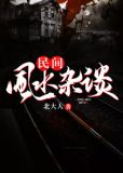 民间风水杂谈