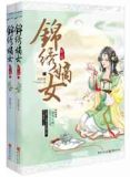 重生之锦绣嫡女醉疯魔全文免费