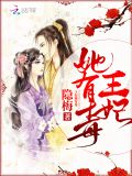 王妃她有毒