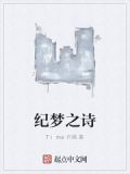 氍毹纪梦诗