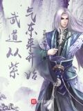 武道传奇