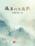 高高真武者