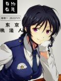 东京市警察局