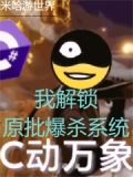 米哈游0.98事件