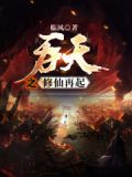 主角修炼吞天功法