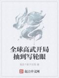 全球高武,开局签到百倍奖励