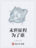 重生末世黑暗征程