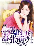 总裁的天价萌妻什么时候更新?