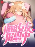 我的女友是猫娘漫画