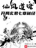 仙风道诡:开局玄君七章秘经起点