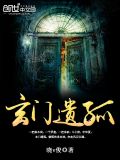 玄门遗孤txt下载下书网