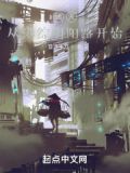 诸天,从港综阴阳路开始 音速手刀